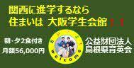 公益財団法人 島根県育英会