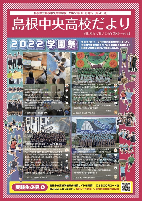 島根中央高校だより 第41号