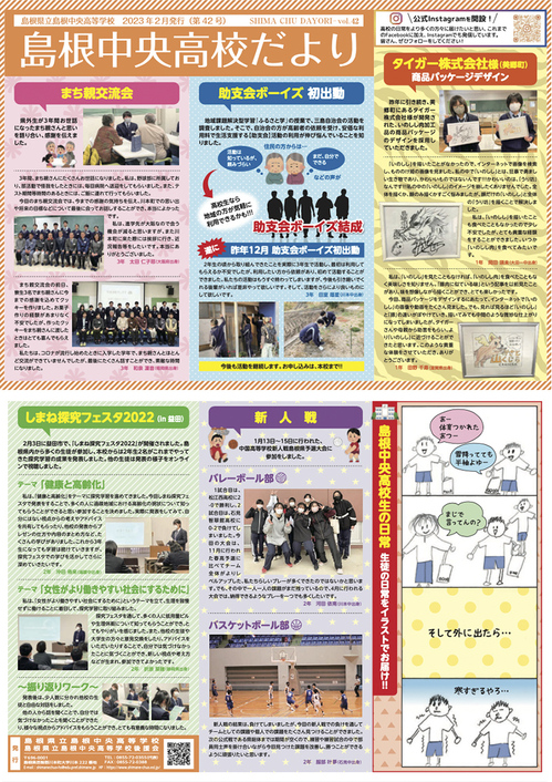 島根中央高校だより第42号