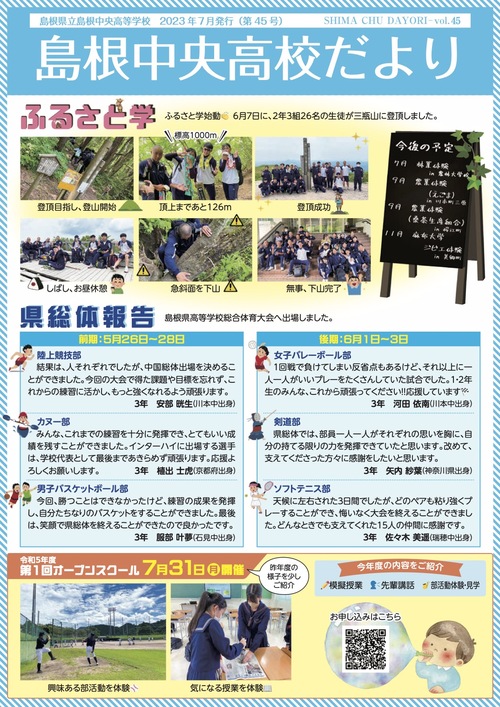 島根中央高校だより第45号