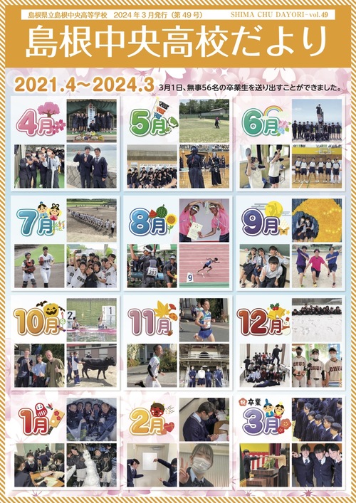 島根中央高校だより第49号