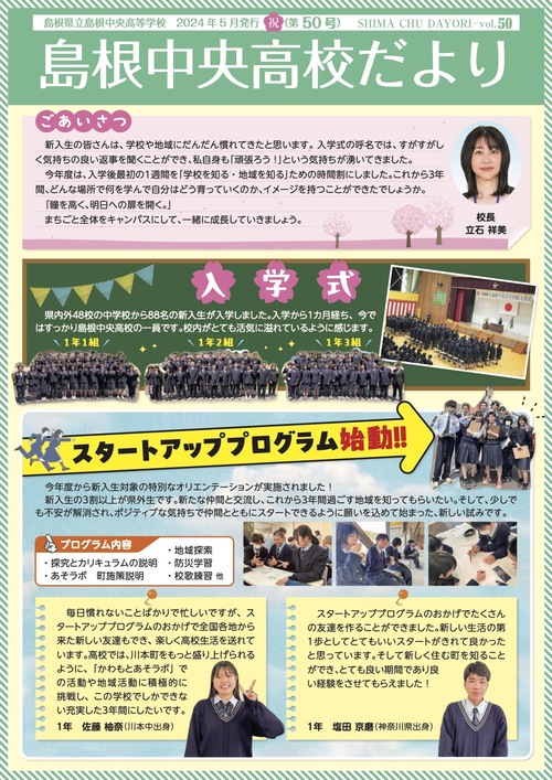 島根中央高校だより第50号