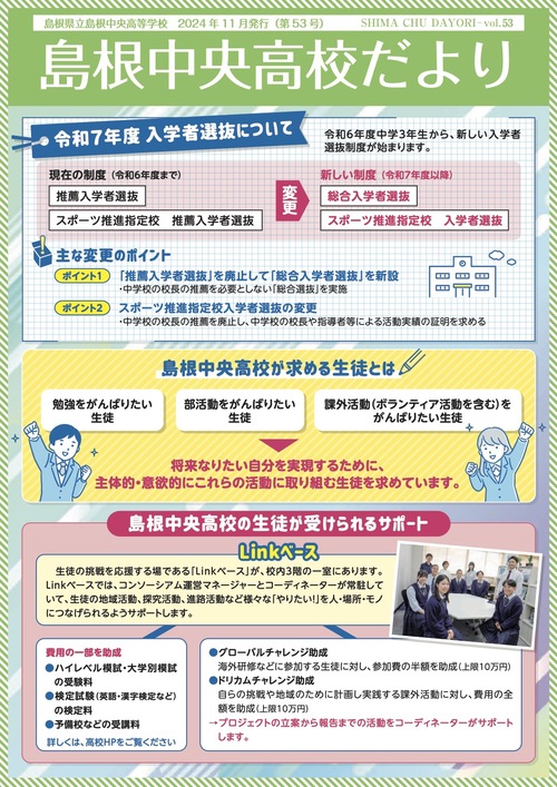 島根中央高校だより第53号