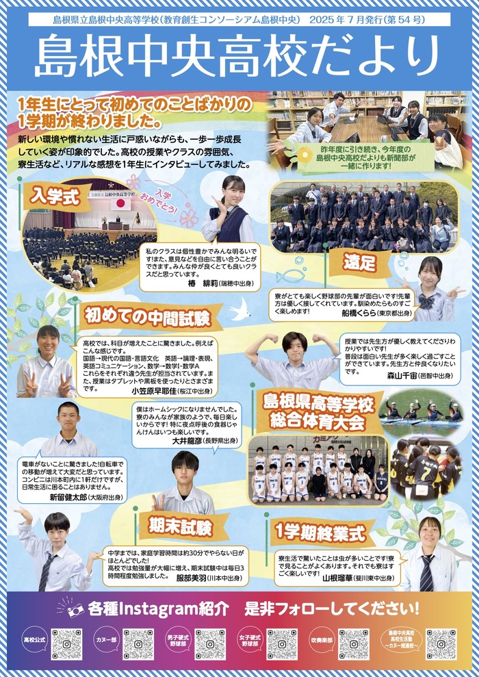 島根中央高校だより第54号