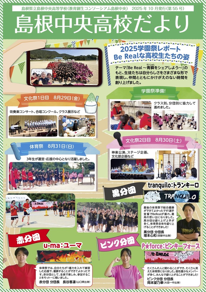 島根中央高校だより第55号
