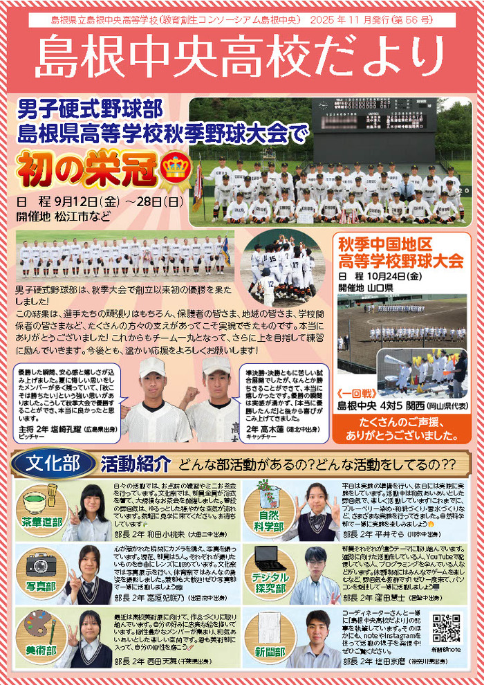 島根中央高校だより第56号