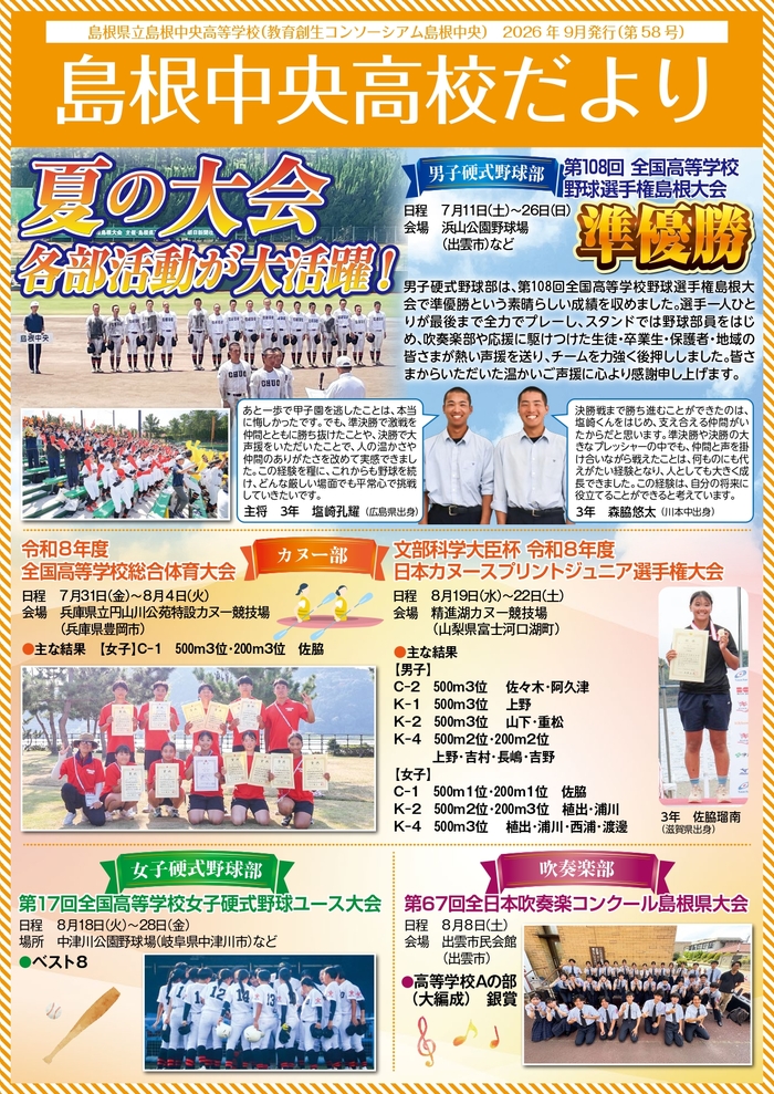 島根中央高校だより第58号