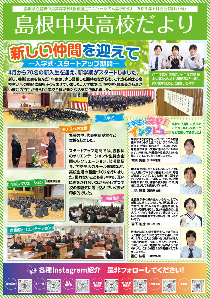 島根中央高校だより第57号